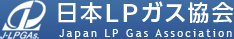 ���{�k�o�K�X���� Japan LP Gas Association