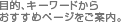 �ړI�A�L�[���[�h���炨�����߃y�[�W�����ē��B