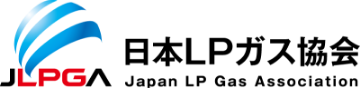 日本LPガス協会