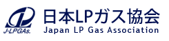 日本LPガス協会